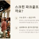 21세기스크린골프 이미지