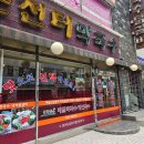 춘천터닭갈비 | 사가정 27년 전통의 닭갈비 맛집 춘천터닭갈비