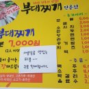 정네집부대찌개 이미지