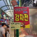 먹거리전 | 속초중앙시장 먹거리 추천 진짜감자전 포장 후기