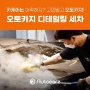 오토카지