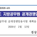 농촌지 | 2026년 경상북도 지방공무원 공개경쟁임용시험! 일정, 선발인원 등