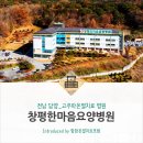 창평한마음요양병원 | 전남 담양에 위치한 숲세권 창평한마음요양병원에서 통합암치료를 받아보세요!