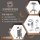 신세계한방병원 이미지