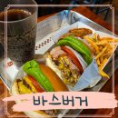치킨플러스 국회의사당점 | 국회의사당역 혼밥 바스버거 더블바스버거 탐욕버거 후기