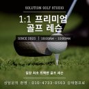 뉴그린 골프랜드 | WG골프랜드 숏게임 레슨 후기
