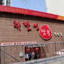 취팔선 3호점 이미지