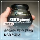 함께 즐기는 리듬 스포츠 A | NSD스피너 자이로볼 와디즈 펀딩후기