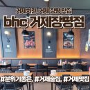 비에이치씨거제장평점 이미지