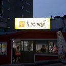 홍쌤떡볶이 이미지