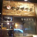 하남돼지집 이미지