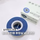 킹트랩 | 화장실냄새제거 실리바스실리콘하수구트랩 배수구트랩 후기
