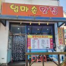 문산호수상가 | 문산역 아침식사 가능한 백반집 추천 엄마손맛집 내돈내산