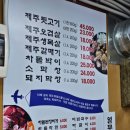 가능동 고기집, 쫄깃한 뒷고기를 먹을 수 있는 곳 | @제주애돈