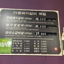 가평돼지갈비해밀