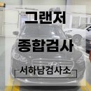 강동종합자동차서비스 이미지