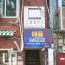 애플노래주점 이미지