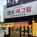 풍산로 | [청주 복대동 맛집] 캠프머그릴 | 캠핑 감성 가득한 고기집에서 소갈비, 갈매기살 먹은 후기