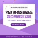 (주)센트라 | 익산 중흥S클래스 입주박람회 일정 공개! 나노세라믹코팅 전문 브랜드 티나노, 직접 만나보세요!