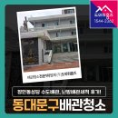 (주)청담약품 | 동대문구 보일러배관청소 장안동성당 수도배관, 난방배관세척 후기!