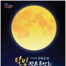산복도로 달빛 작은음악회 이미지