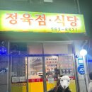 천마정육식당 이미지