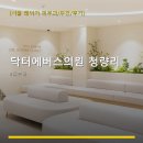 청량리닥터에버스의원 네이버블로그