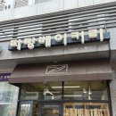 파랑베이커리 | 서울 남가좌동 파랑베이커리 :: 가좌역 유기농 건강 빵집 추천, 꼭 사야하는 추천빵, 메뉴