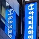 아이티씨 이미지