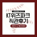 (주)세라젬 수원조원점 | 수원 KT 위즈파크 직관 후기(티빙테이블석) | KT위즈 vs 키움히어로즈 260419