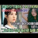 [해외반응]‘스물다섯 스물하나 보나 사내맞선 김세정 진짜 아이돌이라구?'‘난 이 배우들이 아이돌인줄도 몰랐다!’ 이미지