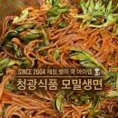 청광 | [집밥 요리 👩🏻‍🍳 추천] 부드럽고 쫄깃한 생메밀면, 청광식품 모밀생면 💛 비빔밀면 후기❗️