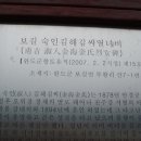 보길 숙인 김해김씨 열녀비 | 보길 숙인 김해김씨 열녀비