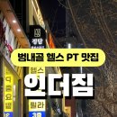 인더짐 이미지