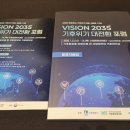 수원의지센타 | Vision 2035! 수원시 &#39;기후위기 대전환 포럼&#39; 참관 후기