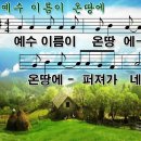 온땅에