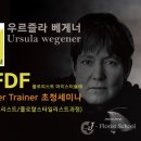 석교빌딩 | [일반과정] 독일FDF Master trainer 초청세미나 _우르즐라베게너