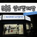 워시프렌즈셀프빨래방광주 이미지