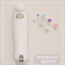 손톱가위 무서워서 결국 정착한 육아템, '베이비클라우드 네일트리머' 사용 후기 ♥