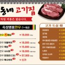 우리동네고깃집 이미지