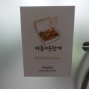 마포-현장-마포-1487 | 연예인·방송국 단체 도시락으로 유명한 아름다운한끼 솔직 픽업 후기