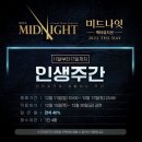 [후기] 뮤지컬 《미드나잇 : 액터뮤지션》 - 2022 THE DAY :: 불편한 손님이 찾아왔다
