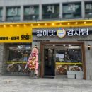 참이맛감자탕 이미지