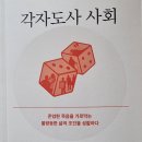 각자도사 사회 - 송병기 지음 이미지