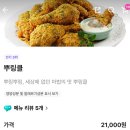 비에이치씨군포 | BHC 뿌링클 치킨 치즈볼 배달 후기 군포금정점