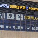 굿모닝이비인후과의원 네이버블로그