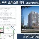 센텀 마치 오피스텔 이미지
