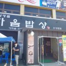 다옴밥상 | 안성 계동 다옴밥상 따뜻한 집밥같은 백반이 생각날 때!
