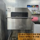 업소용식기세척기 누수 수리후기 동양매직(SK매직)