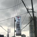 가마솥회관 이미지